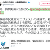 もはや基地外