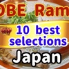 10 best selections｜KOBE Ramen｜Japan