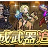 武器錬成雑感(2024年6月)