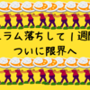 【罰ゲーム留学】スラム落ちして１週間ついに限界へ