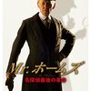 映画　　Mr.ホームズ　名探偵最後の事件　　ビル・コンドン　　監督　　：悪くないけれど残念な映画