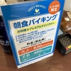 ココスの朝食バイキング！今ならau PAYで10パーセント還元で、実質800円はお得すぎ！