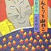 昨日読了[３２８冊目]宮沢賢治『どんぐりと山ねこ』☆☆☆