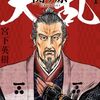11月27日新刊「大乱　関ヶ原　4」「魔法科高校の劣等生 師族会議編(9)(完)」「神聖ローマ帝国 三十年戦争 (第2巻)」など