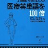 医学英語の語源と覚え方