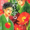 ［読書］末次由紀/ちはやふる 第31巻