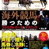 いよいよ海外競馬の馬券発売！どの券種で買うと儲かるのか！？