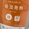 コレ一枚でも気持ちよく寝れるニトリの「吸湿発熱掛けふとん」がとても気持ち良い。