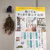 「狭くてもすっきり暮らす法則」掲載のお知らせ