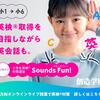 【学研グループ】小学生のための英検®対策講座【Sounds Fun!】