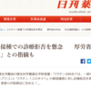 「応召義務とレプリコンワクチンのリスク：診療拒否の法律的問題と医療現場の対応」