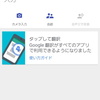 Google翻訳が超便利な件