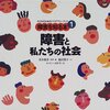 睡眠時間と起きている時間。社会のリズムに合わせた睡眠。