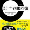 【この差って何ですか？】 焦げた物をたくさん食べると老眼になりやすい！？老眼を防ぐために適した食べ物とは？