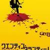 クエンティン・タランティーノ 映画に愛された男 / QT8: The First Eight
