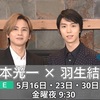 島田高志郎がなんとアイスダンス