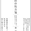 「経営の処方箋」は経営者のツボに効く！