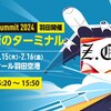 Developers Summit 2024に所属エンジニアが登壇します