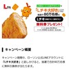 《LINE懸賞》ローソン Ｌチキ