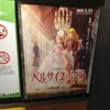 『劇場版ベルサイユのばら』を観てきた。前回よりも２回目の方が泣けるポイントが増えた。慣れって怖いね、歌が気にならなくなったw