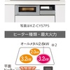 我が家の15年点検と家電の限界