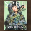 【更新・掲載情報】「SPUR」2020年2月号の「“読む”5000字リボーン占い」を書かせていただきました