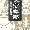 ７期・8冊目　『長宗我部』