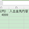 銀行口座明細を会計ソフトに取り込める形式に変換するマクロを作成する。