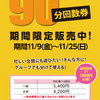 JAF割引料金改定のお知らせ。