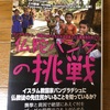 🌺 出来事137 仏陀バンクの挑戦2