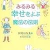 「ありがとう」は魔法の開運・万能薬です。