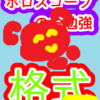 牡羊座　惑星格式　ホロスコープのお勉強