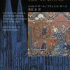 『大聖堂・製鉄・水車――中世ヨーロッパのテクノロジー』(Joseph Gies & Frances Gies[著] 栗原泉[訳] 講談社学術文庫 2012//1994)