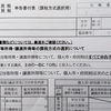 初めての住民税申告