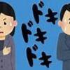 【緊張】緊張してしまい、失敗しました。緊張の仕組みは？