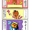 ドーナツ店でバイトをしていたクマキン