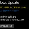 windows Updateで「一部の設定は組織によって管理されています」が表示されており消えない