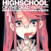 学園黙示録 Highschool Of The Dead 全話感想 アニメの感想を基本ネタバレなしで書くブログ