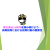 株主還元26兆円を掴み続けよう：長期投資における投資行動の重要性