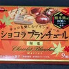 ショコラブランチュール 和栗！値段やカロリーや味は？コンビニで買えるチョコ菓子