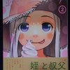 イトカツ「銀のニーナ」第２巻