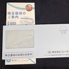 シード(7743)から株主優待の案内が到着しました(2025年3月)
