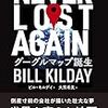 NEVER LOST AGAIN グーグルマップ誕生 (世界を変えた地図)
