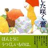 『あした咲く蕾』（朱川湊人：著／文春文庫）