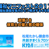 政策18 保育士の量と質の確保〜福祉政策マニフェスト2017＠鎌倉市