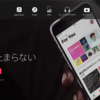 「Apple Music」価格を20％値下する！？