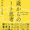 【書籍】13歳からのアート思考