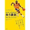 バスケットボール史nba史に残る名言 バスケ動画ブログ