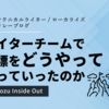 ライターチームで目標をどうやって作っていったのか