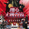  映画「踊る大捜査線 THE FINAL 新たなる希望」（2012）警察組織の隠ぺいを描く劇場版第4作。